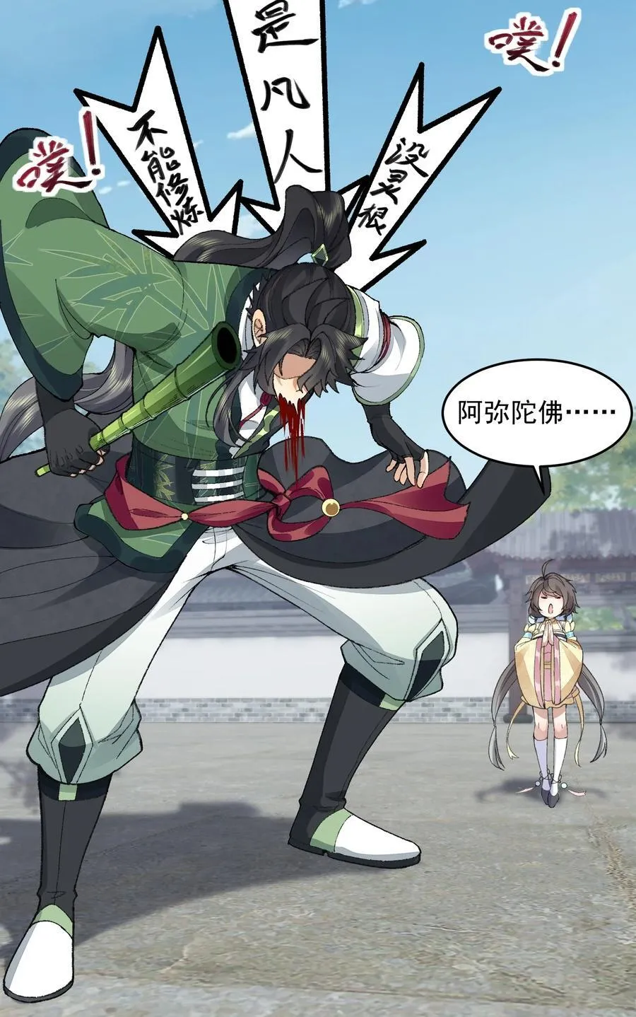 二师兄是个凡人却很强人物介绍漫画,65 还是得靠我无敌的术小城2图