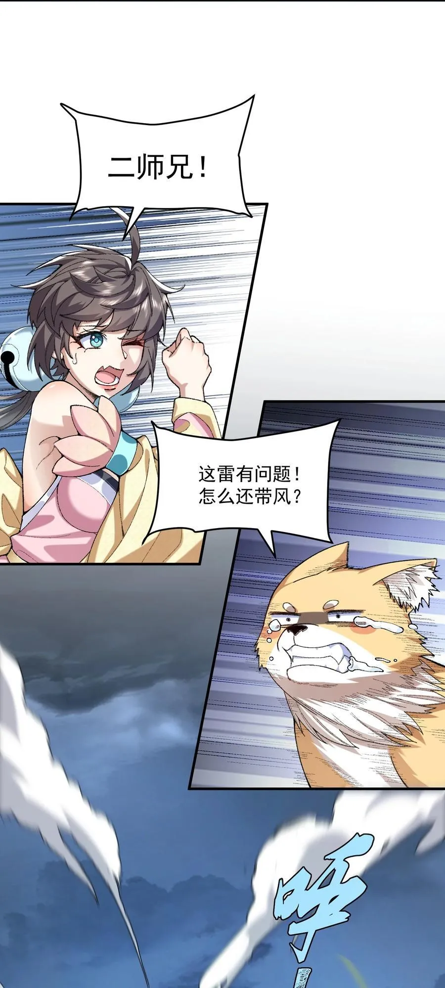 二师兄是个凡人却很强人物介绍漫画,71 【恢复双更啦~】师父，你管不管啊！1图