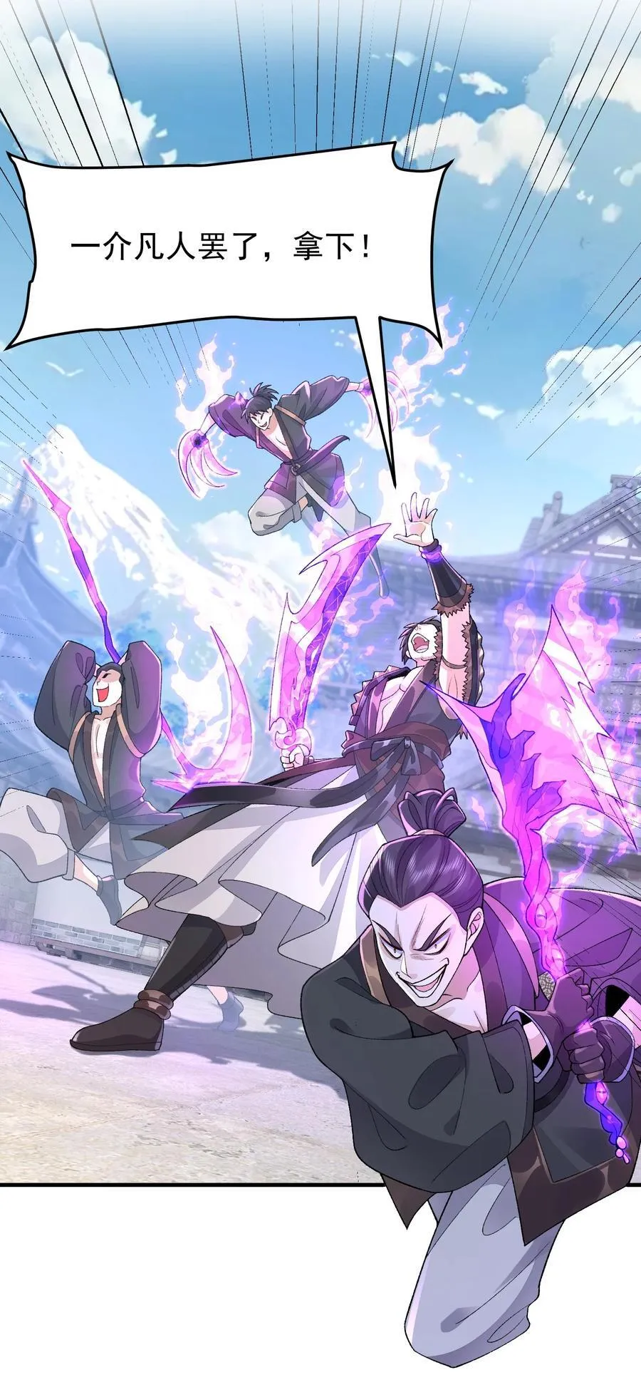 二师兄是个凡人却很强人物介绍漫画,65 还是得靠我无敌的术小城2图