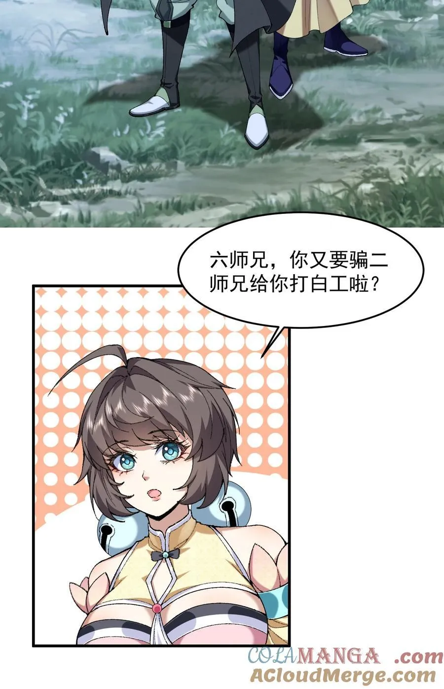 二师兄是个凡人却很强漫画,73 铁面无私都玉书2图