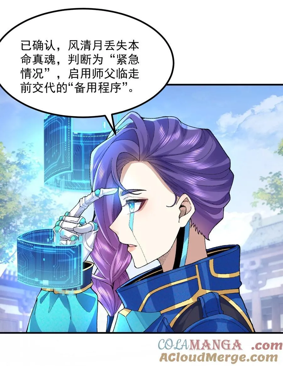二师兄是个凡人却很强人物介绍漫画,63 阴阳兽2图