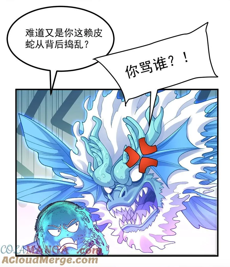 二师兄是个凡人却很强人物介绍漫画,65 还是得靠我无敌的术小城2图