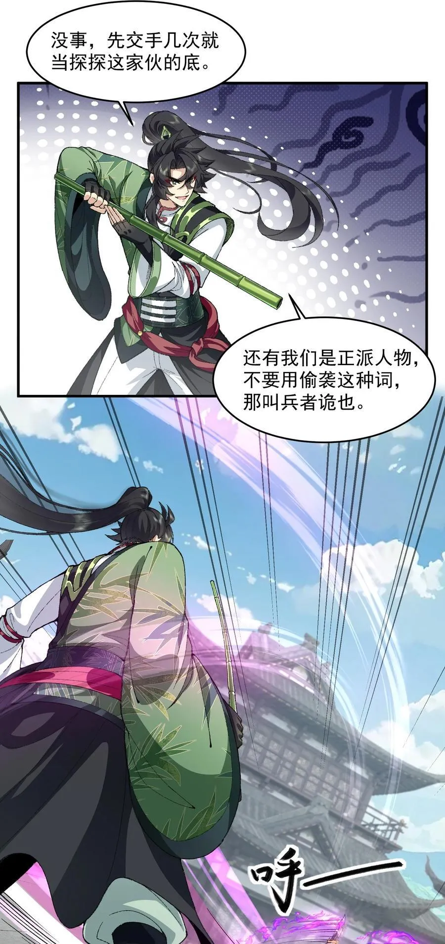 二师兄是个凡人却很强人物介绍漫画,65 还是得靠我无敌的术小城2图