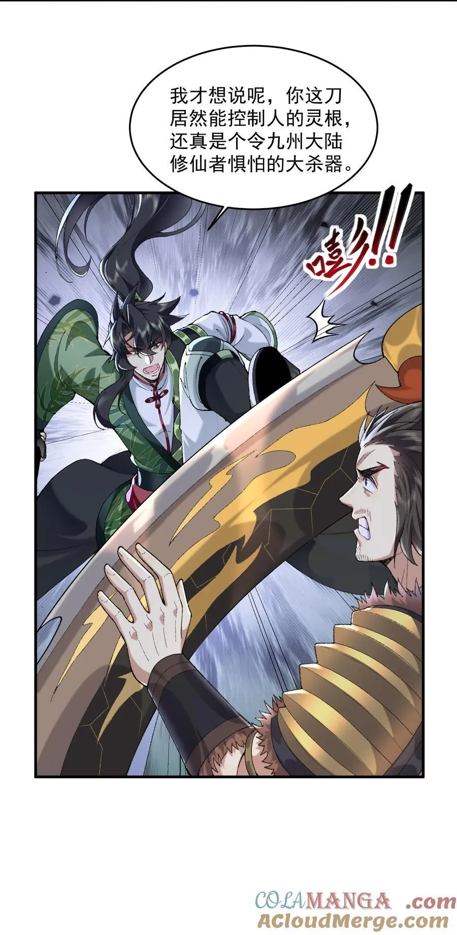二师兄是个凡人却很强人物介绍漫画,65 还是得靠我无敌的术小城2图