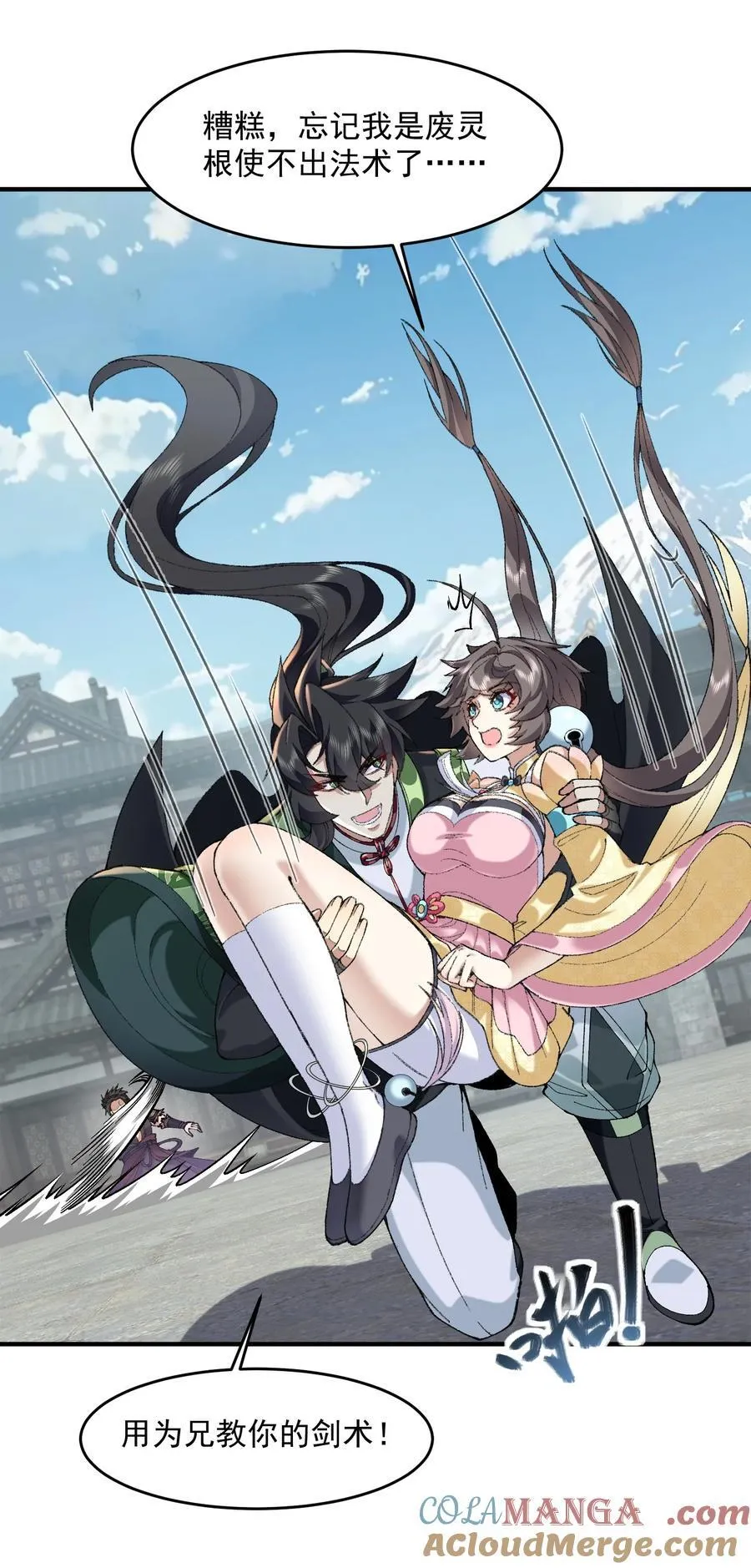二师兄是个凡人却很强人物介绍漫画,65 还是得靠我无敌的术小城2图