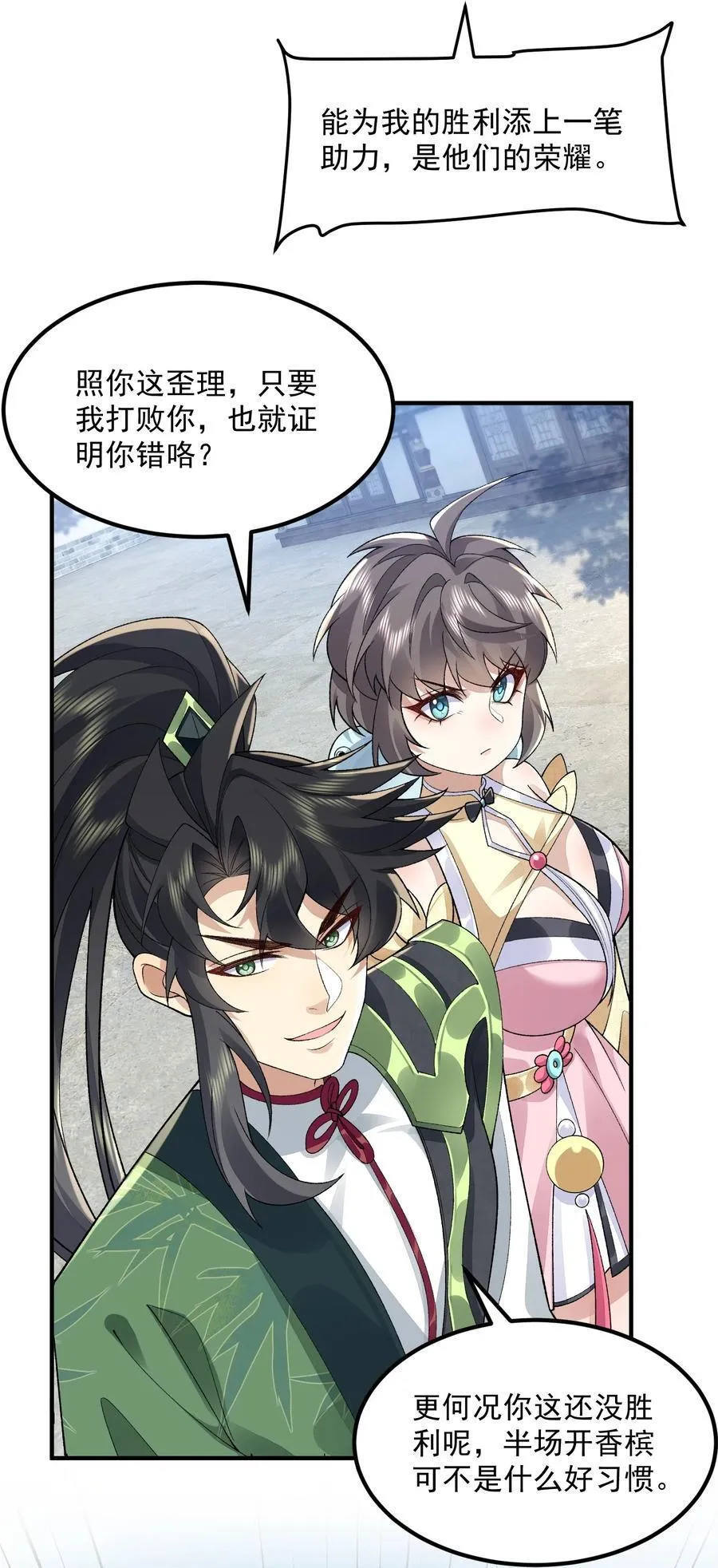 二师兄是个凡人却很强人物介绍漫画,65 还是得靠我无敌的术小城1图