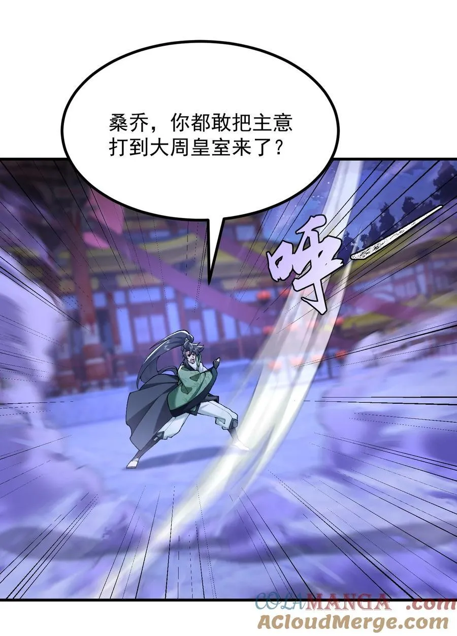 二师兄是个凡人却很强人物介绍漫画,77 二皇子骄傲的一生2图