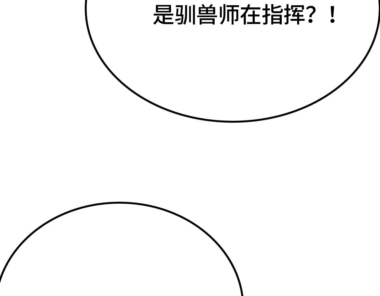 我屠尽万族封面漫画,第33话 东海之主1图