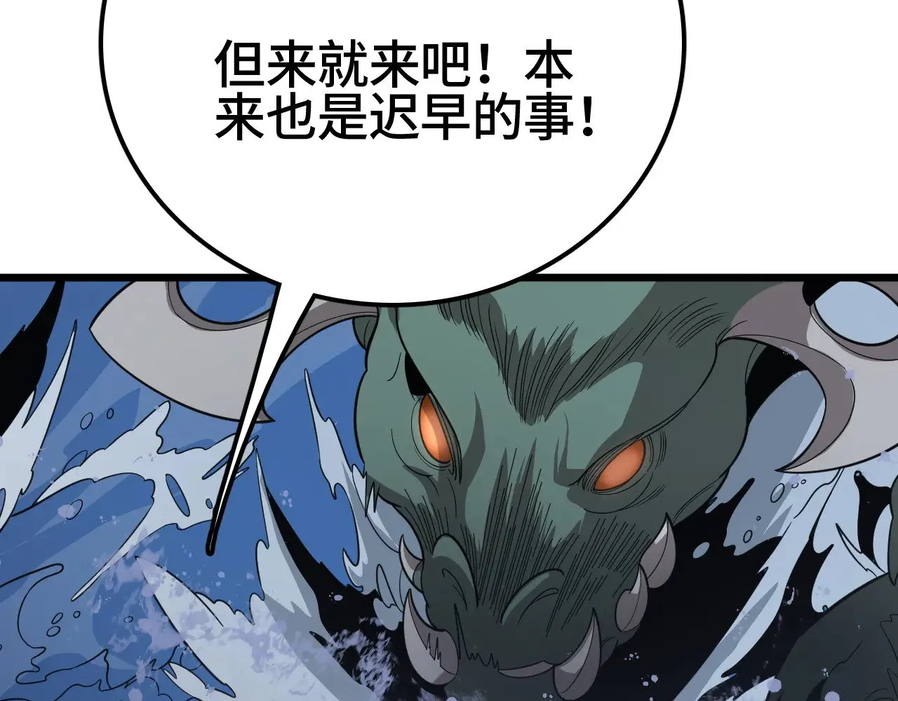 我屠尽万族封面漫画,第33话 东海之主2图