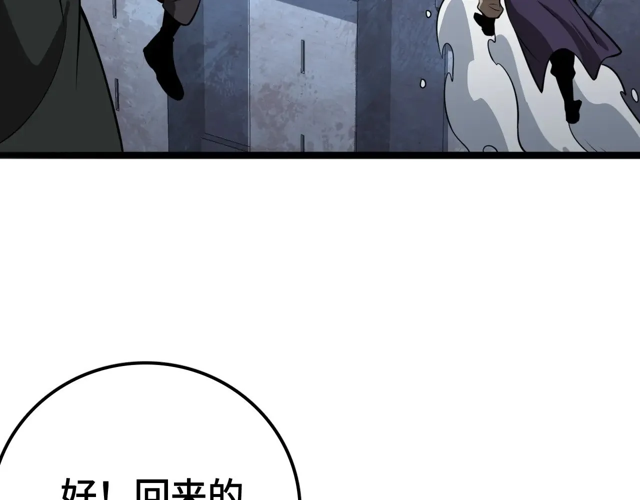 我屠尽万族封面漫画,第35话2图