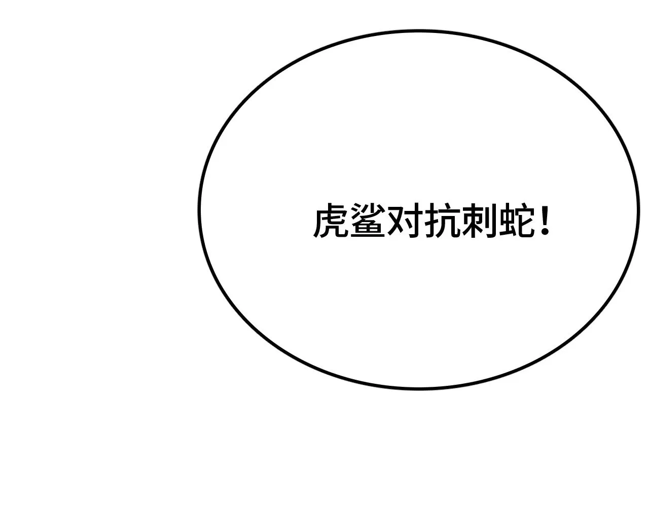 我屠尽万族封面漫画,第33话 东海之主2图