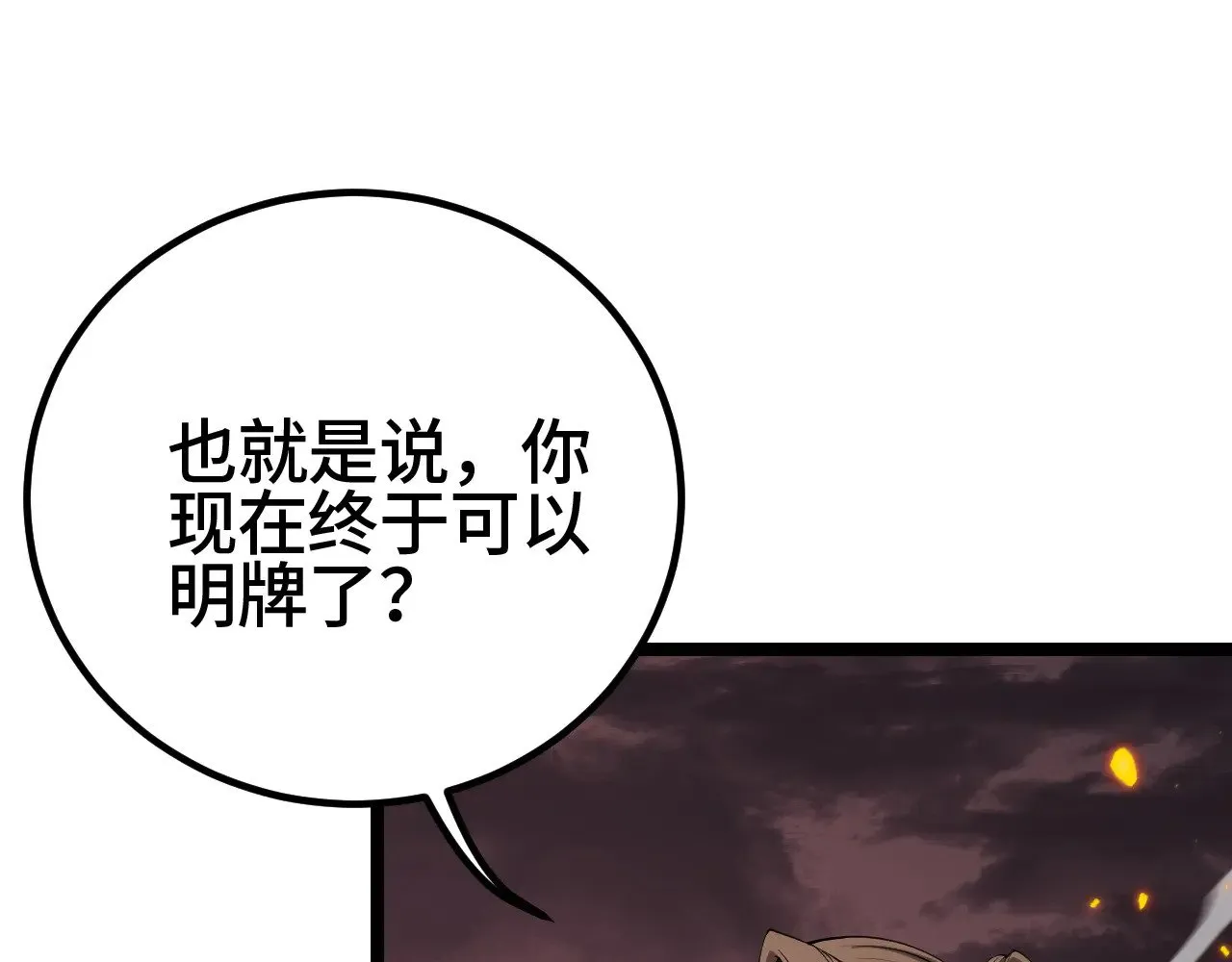 我屠尽万族封面漫画,第35话2图