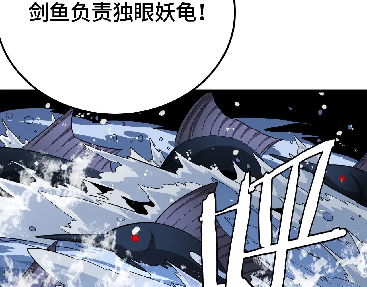 我屠尽万族封面漫画,第33话 东海之主2图