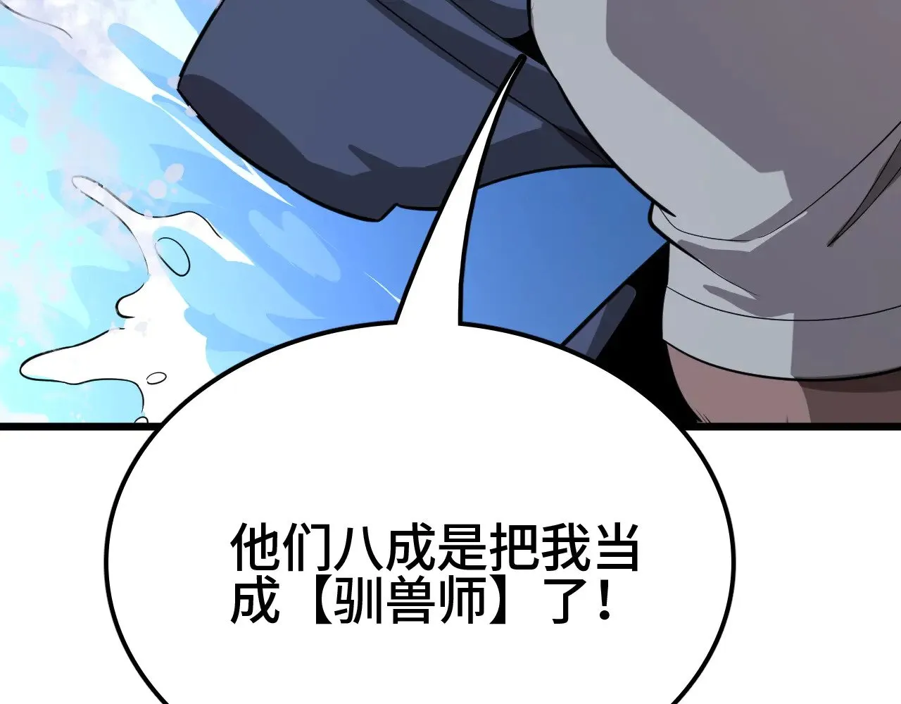 我屠尽万族封面漫画,第33话 东海之主2图