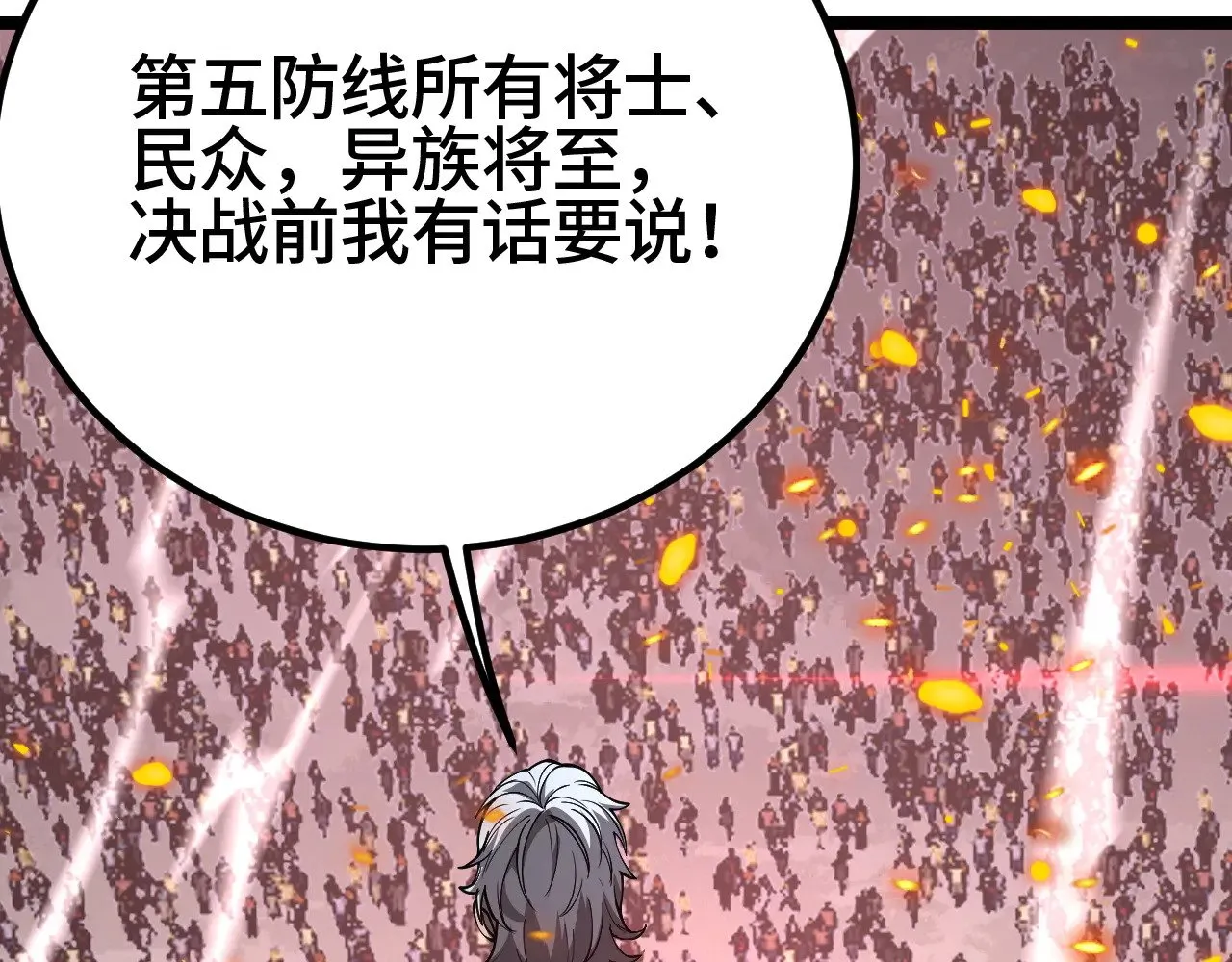 我屠尽万族封面漫画,第35话1图