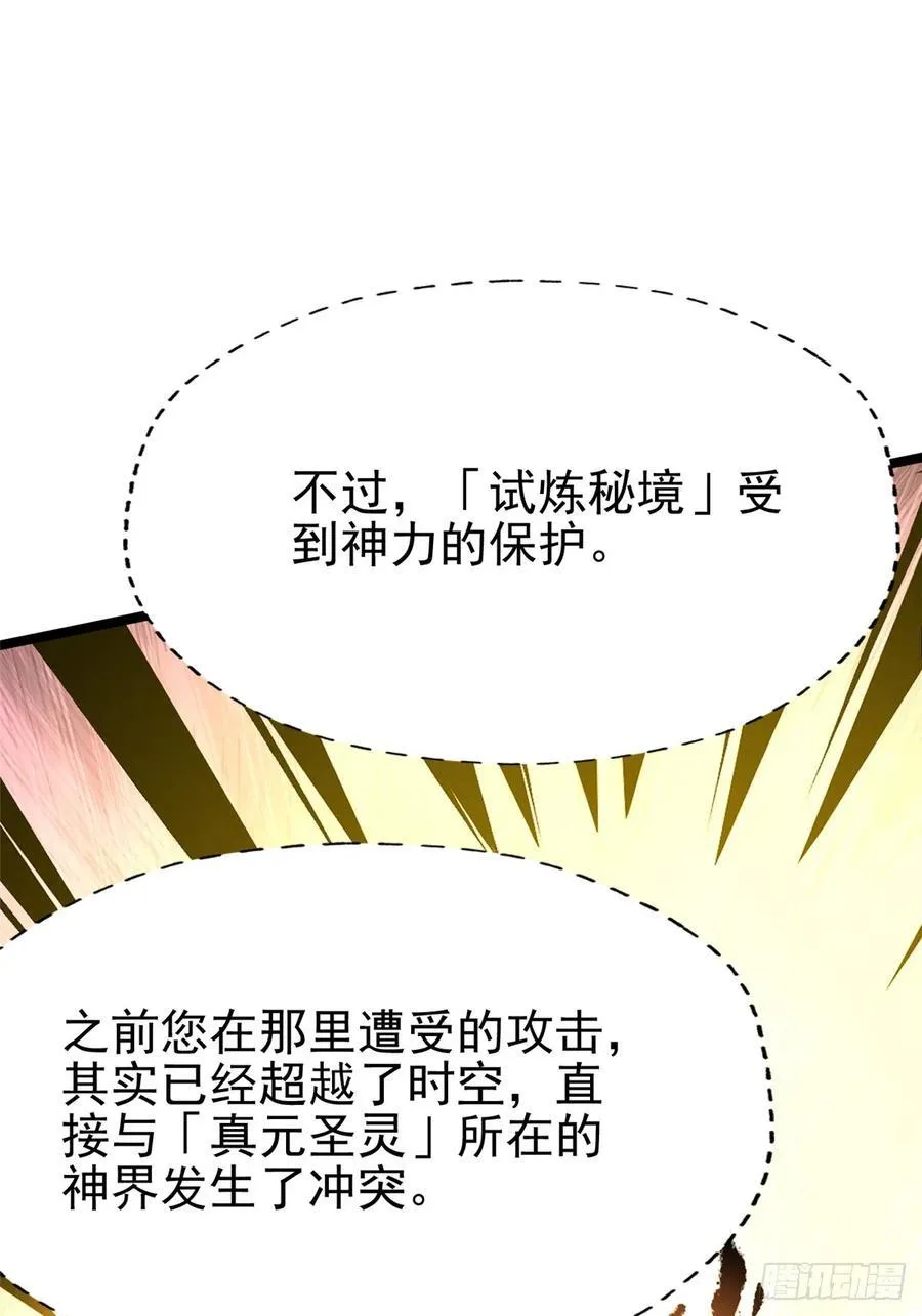 我真不想学禁咒小说免费阅读漫画,第86话1图