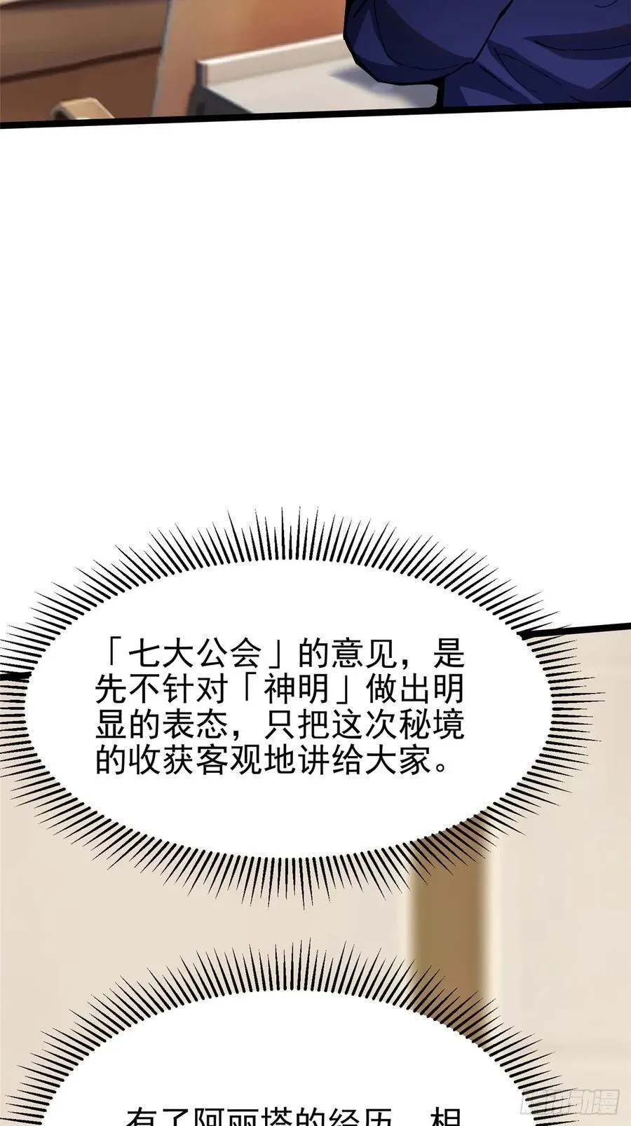我真的不想读了漫画,第88话1图