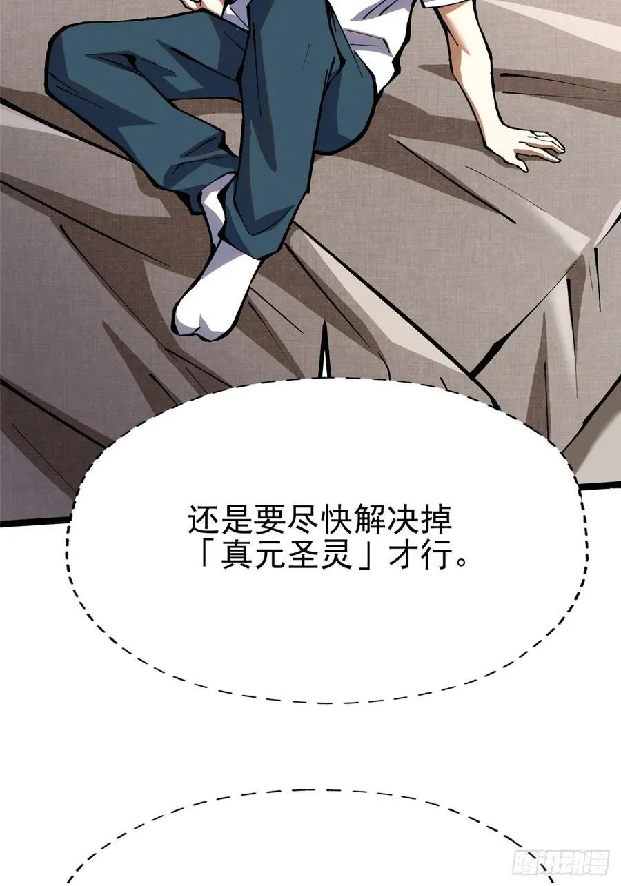 我真不想学禁咒免费观看漫画漫画,第86话1图