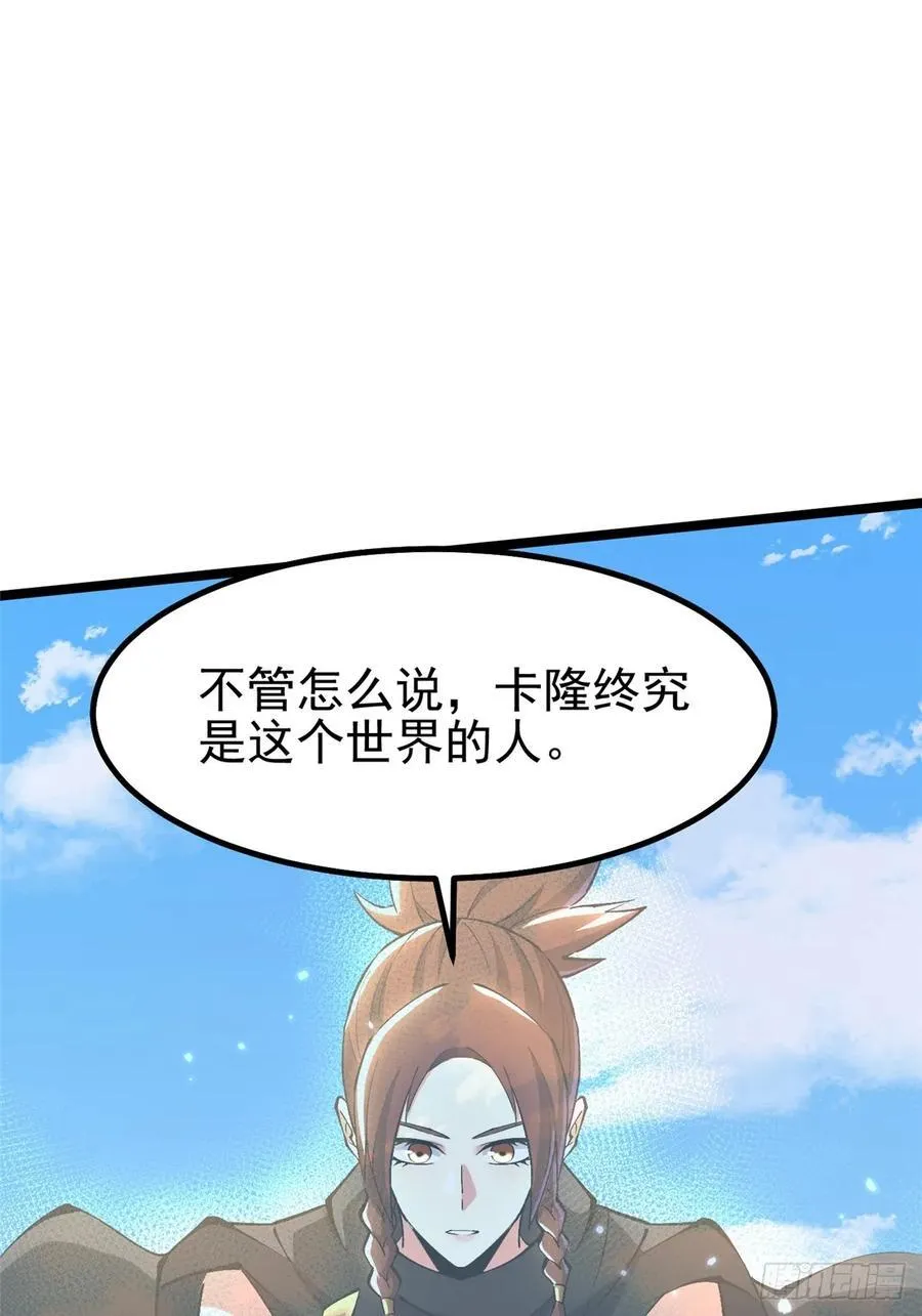 我真不想学禁咒有小说吗漫画,第84话2图