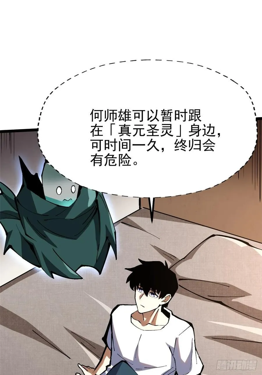 我真不想学禁咒宁峰漫画漫画,第86话2图