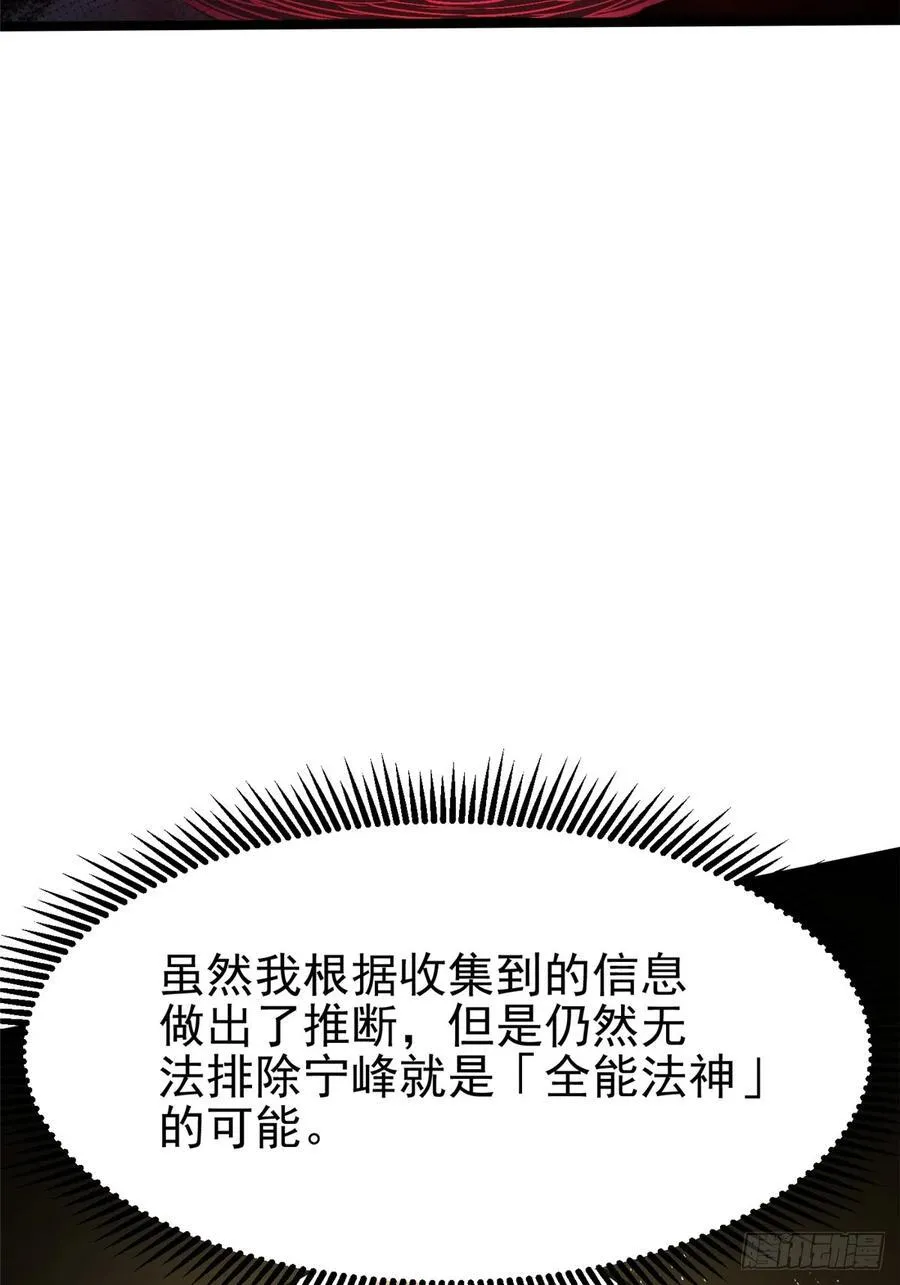 我真不想学禁咒原著小说漫画,第89话1图
