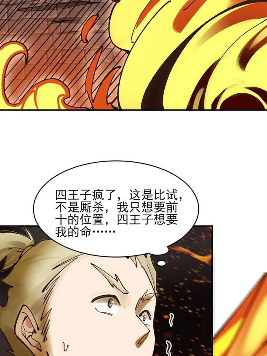 公子别秀全集免费漫画,第176话 1752图