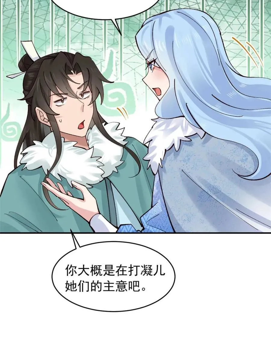 公子别秀女主角漫画,第182话 181 娜塔莎的助攻1图