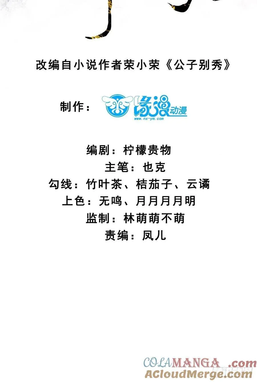 公子别秀作者漫画,中秋快乐2图