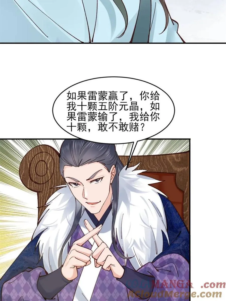 公子别秀女主角推倒顺序漫画,174 赌约2图