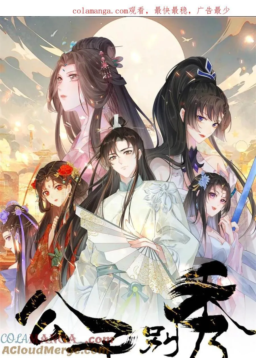公子别秀漫画在线观看漫画,174 赌约1图