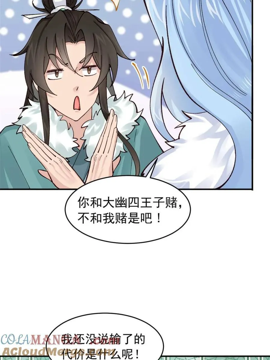 公子别秀漫画,第182话 181 娜塔莎的助攻2图