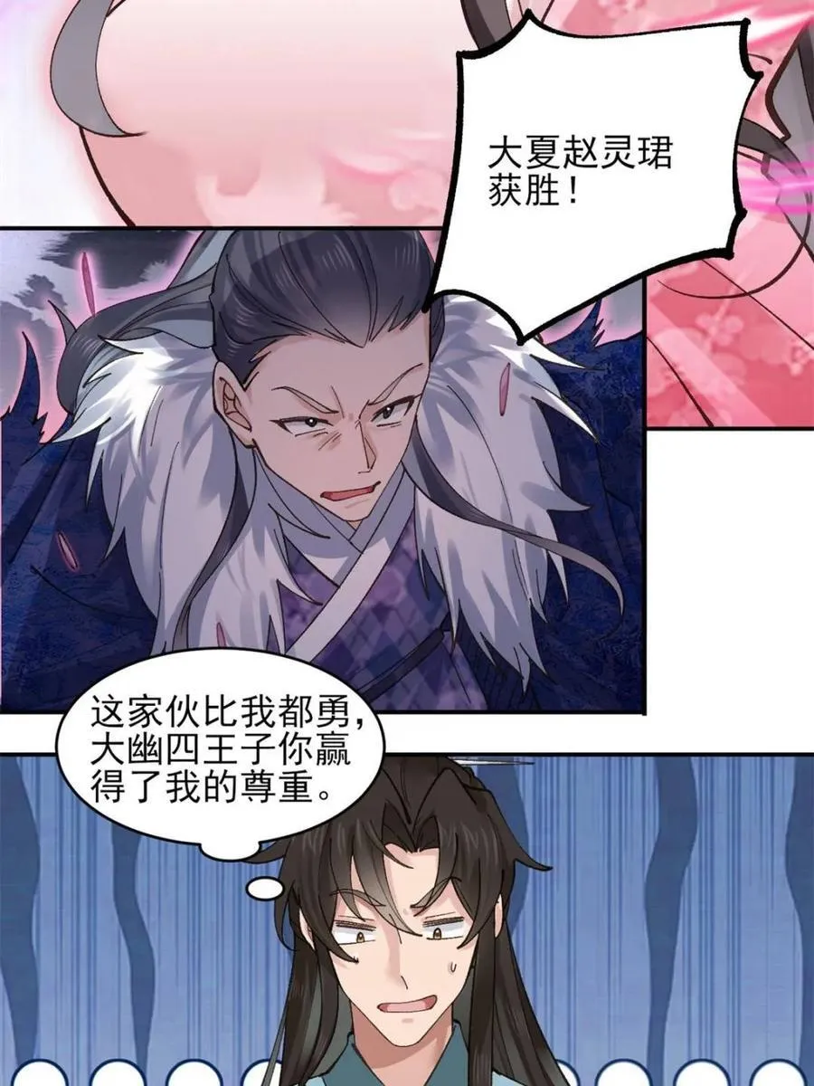 公子别秀漫画免费阅读下拉式免费漫画,第181话 180 大罗冰后2图