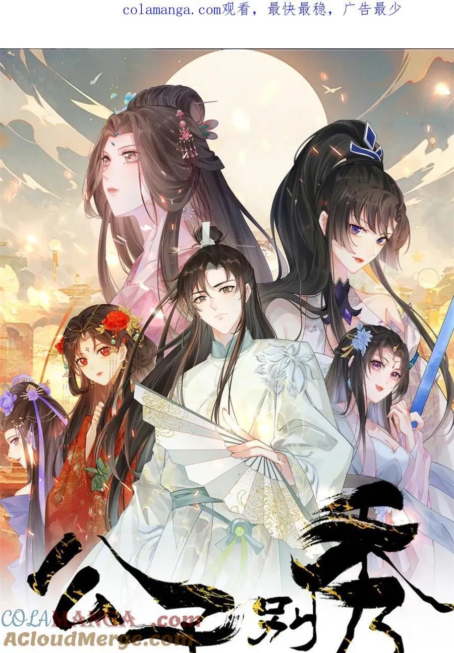 公子别秀漫画,第177话 176 力量的差距1图