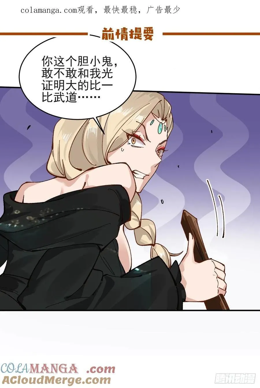 公子别秀漫画,172 灵音的约定1图