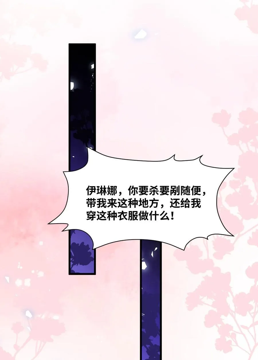 吸血鬼小姐的欺负游戏漫画,048 专属于你的囚笼2图