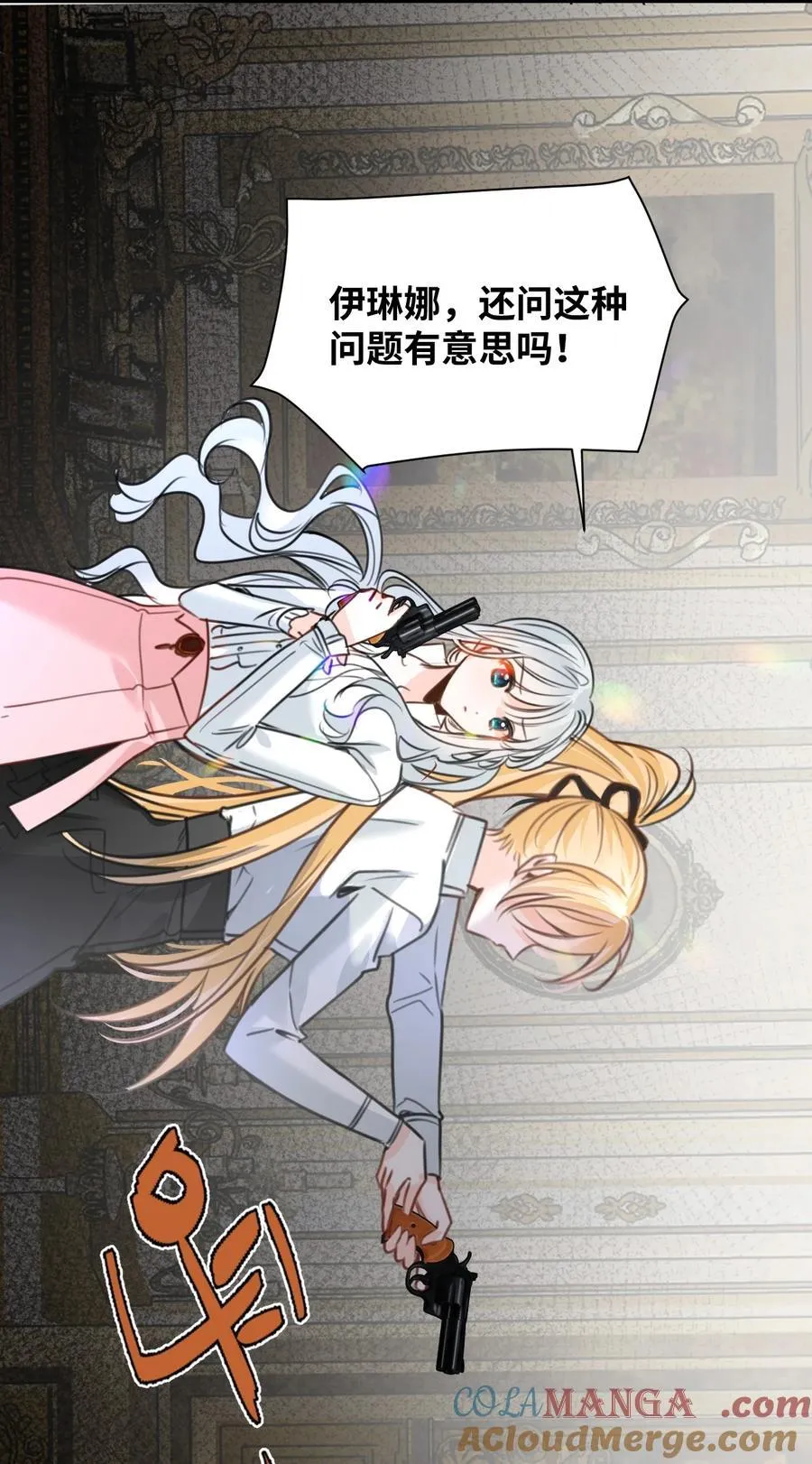 吸血鬼小姐的欺负游戏漫画,047 早已察觉的真相1图