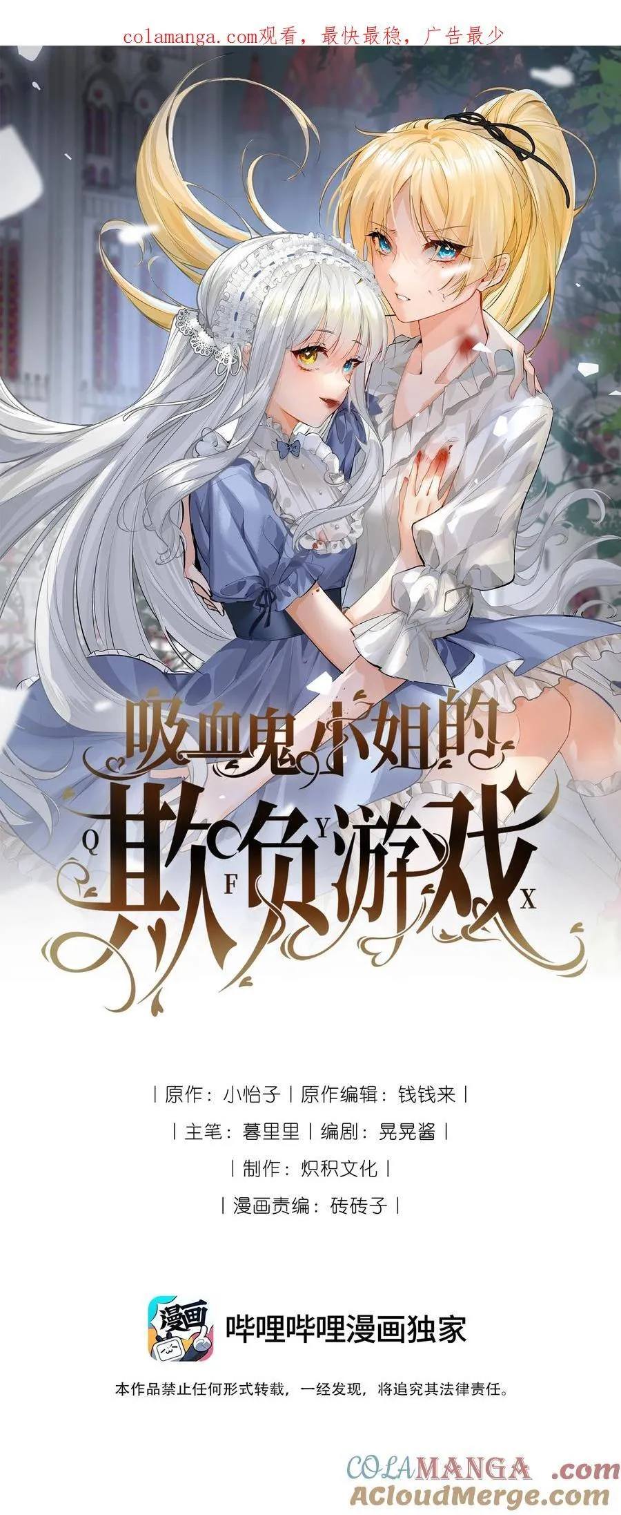吸血鬼小姐的欺负游戏漫画,060 陌生的怀抱1图