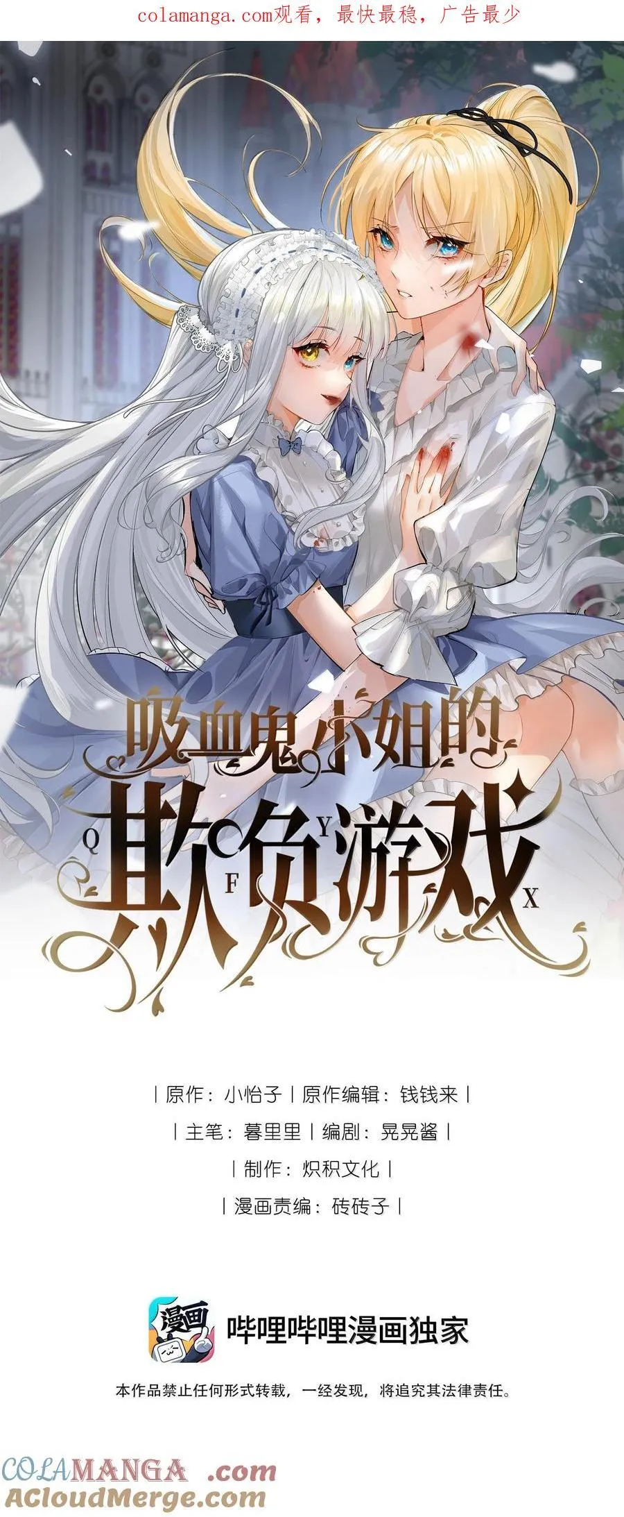 吸血鬼小姐的欺负游戏漫画,050 彻骨的仇恨1图