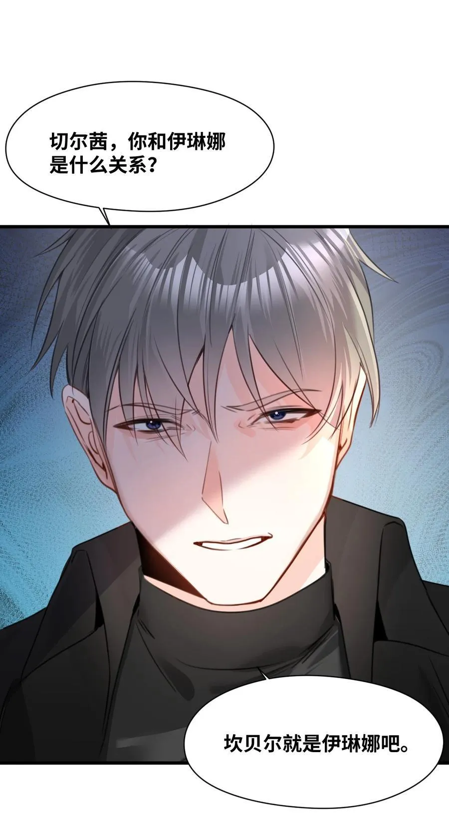 吸血鬼小姐的欺负游戏漫画,043 颤栗的决心2图
