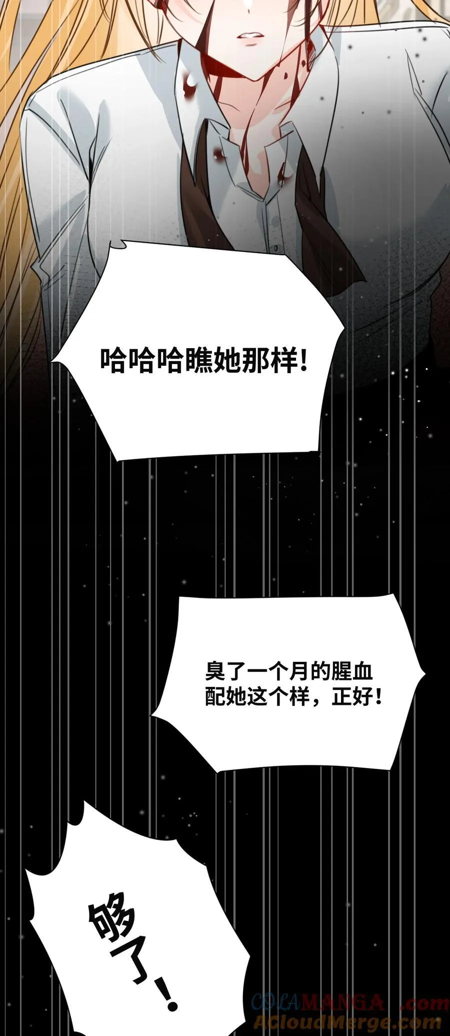 吸血鬼小姐的欺负游戏漫画,048 专属于你的囚笼1图