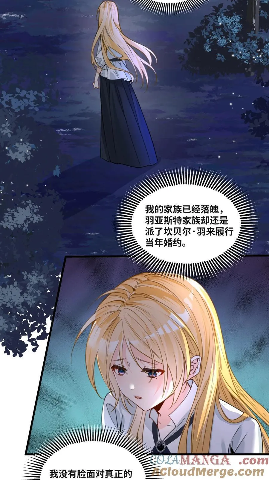 吸血鬼小姐的欺负游戏漫画,042 选择的岔路口1图