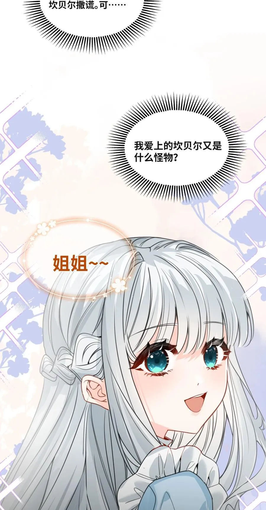 吸血鬼小姐的欺负游戏漫画,042 选择的岔路口2图