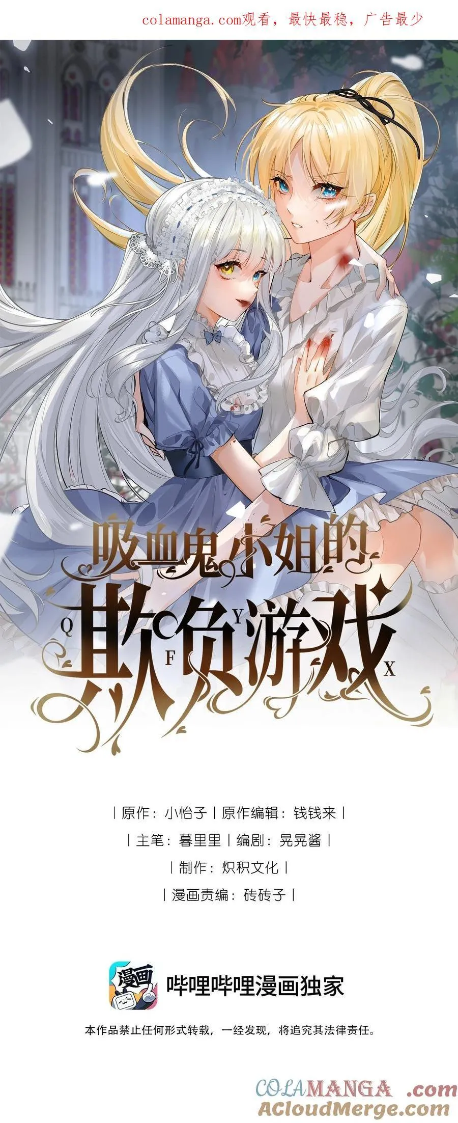 吸血鬼小姐的欺负游戏漫画,047 早已察觉的真相1图
