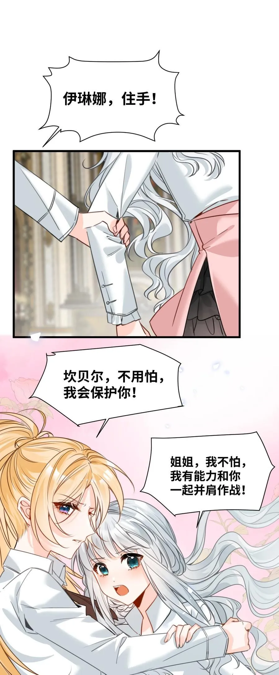 吸血鬼小姐的欺负游戏漫画,047 早已察觉的真相2图