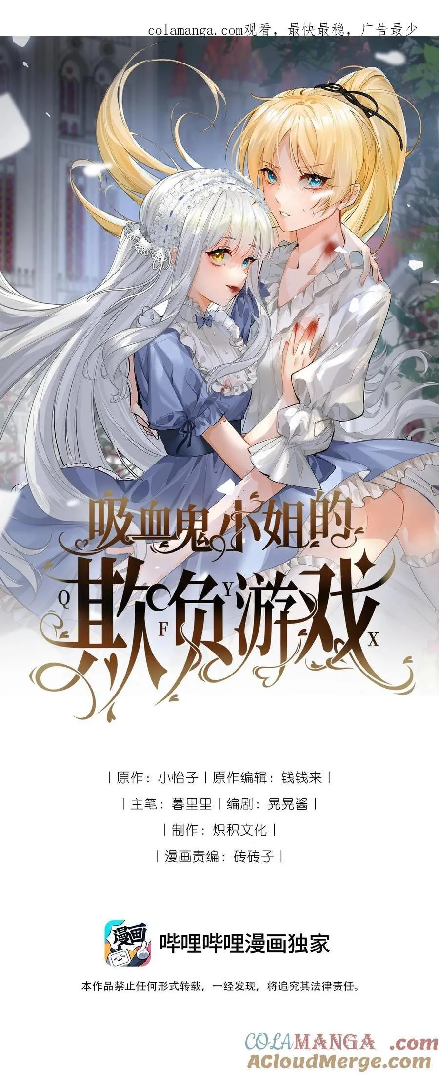 吸血鬼小姐的欺负游戏漫画,043 颤栗的决心1图