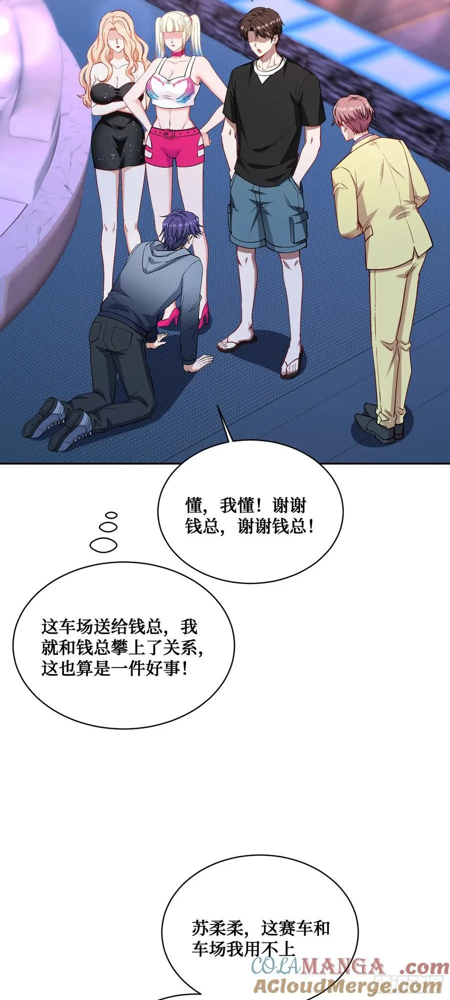 不当舔狗后我成了亿万神豪免费观看漫画,第150话：刘一橙，怎么又是你2图