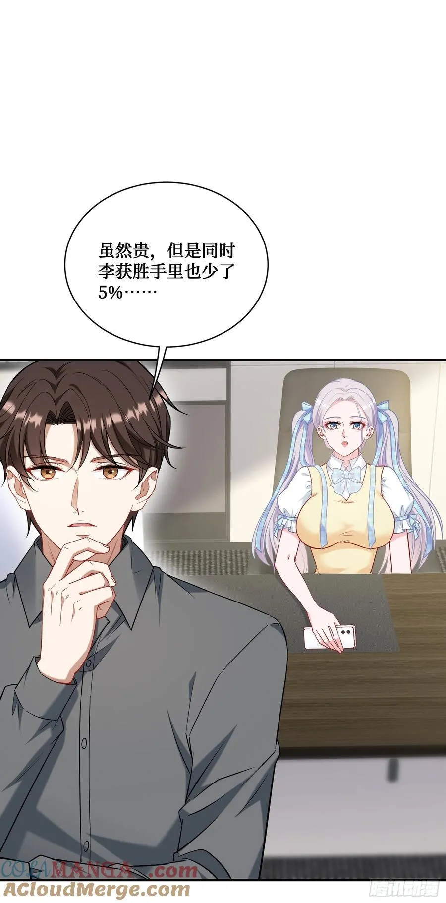 不当舔狗后我成了亿万神豪免费观看漫画,第138话：黄雀在后2图