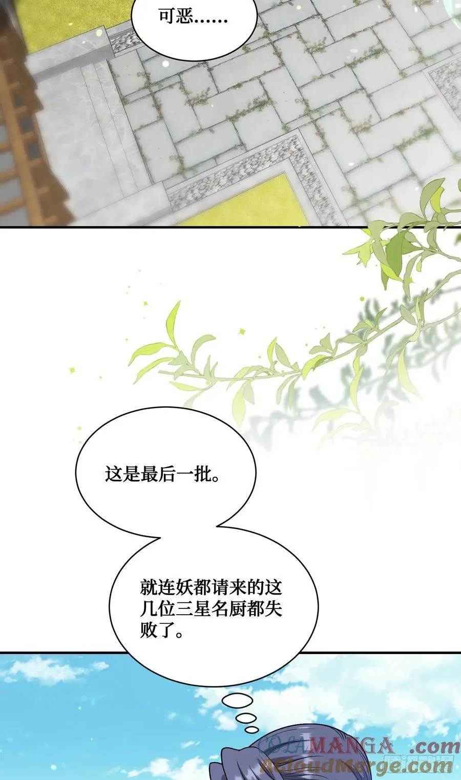 不当舔狗后我成了亿万神豪免费观看漫画,第113话：来碗蛋炒饭2图