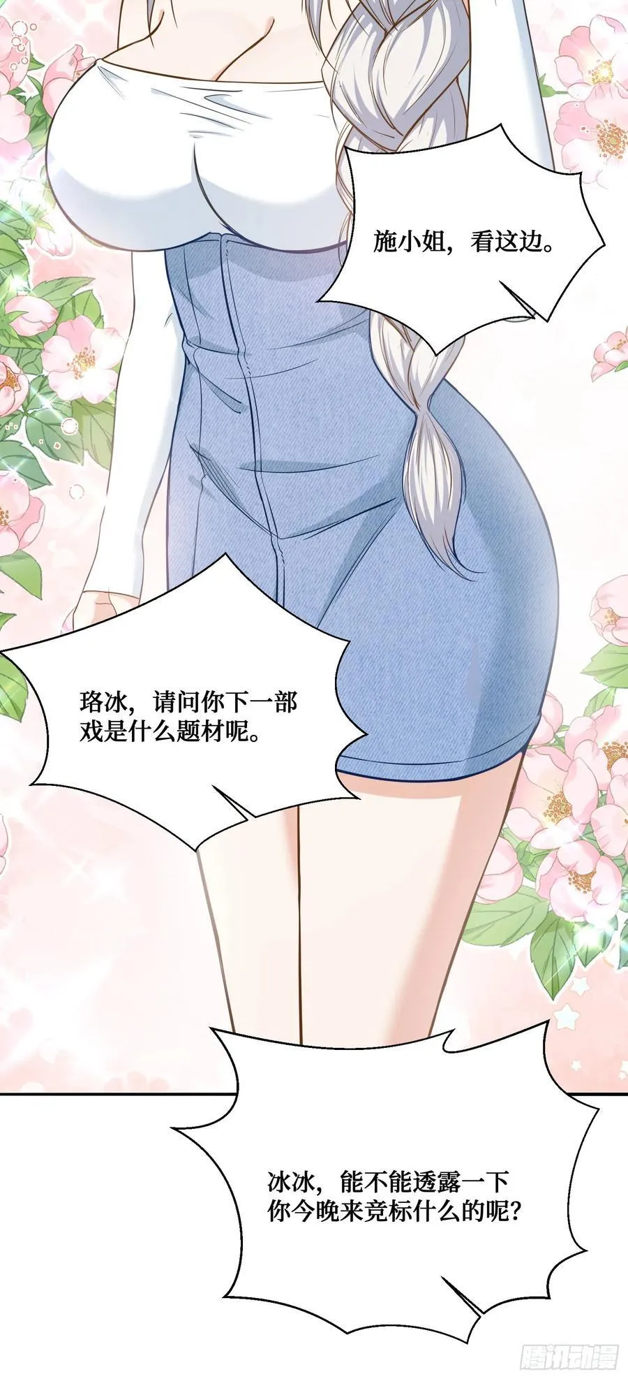 不当舔狗后我成了亿万神豪免费观看漫画,104：地皮拍卖1图