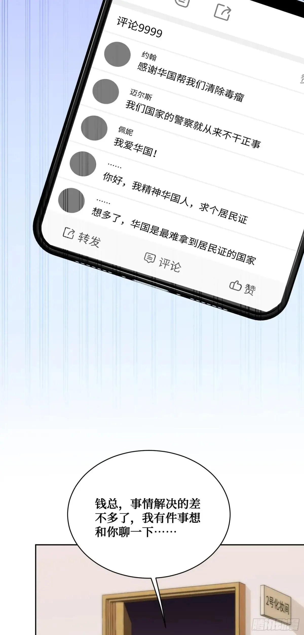 不当舔狗后我成了亿万神豪免费观看漫画,第125话：送你一份大礼~1图
